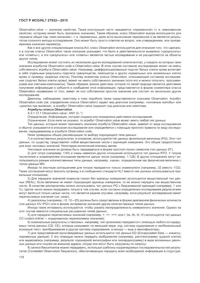 ГОСТ Р ИСО/HL 7 27932-2015, страница 180